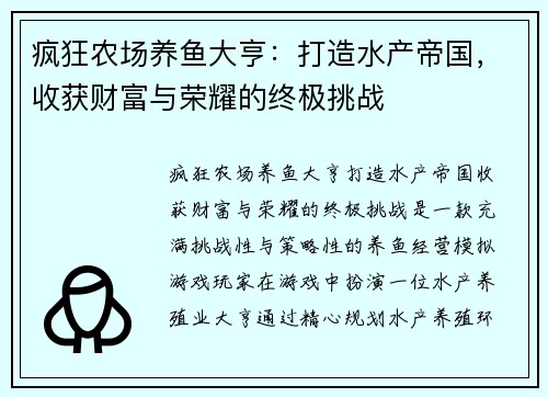疯狂农场养鱼大亨：打造水产帝国，收获财富与荣耀的终极挑战