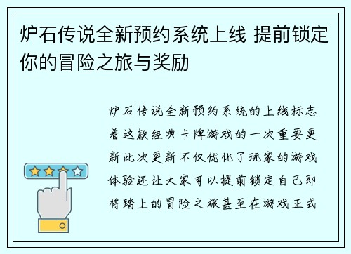 炉石传说全新预约系统上线 提前锁定你的冒险之旅与奖励