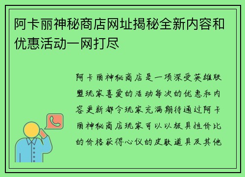 阿卡丽神秘商店网址揭秘全新内容和优惠活动一网打尽
